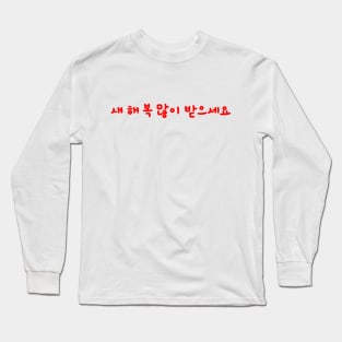Hangeul Happy New Year Long Sleeve T-Shirt